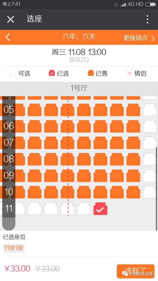 影院选座购票