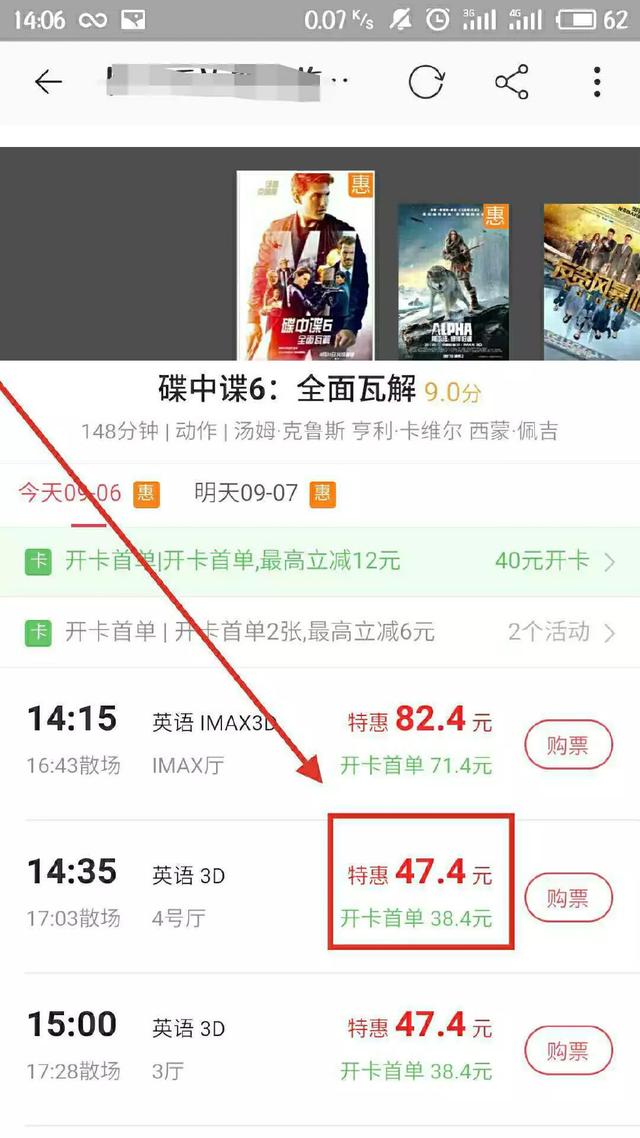 低价电影票